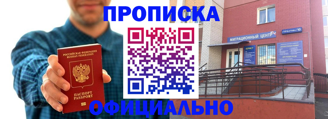 временная регистрация в квартире в Углегорске