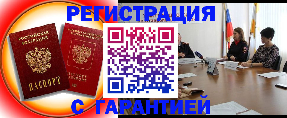 миграционный учет в Углегорске
