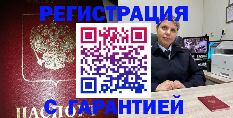 подготовка документов для прописки в Углегорске