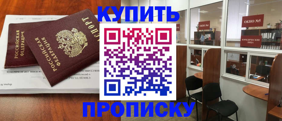 временная регистрация в квартире в Углегорске