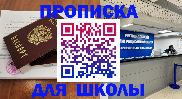 регистрация для школы в Углегорске
