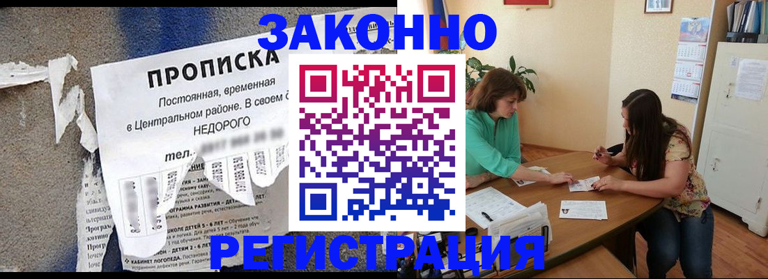 регистрация по месту жительства для иностранцев в Углегорске